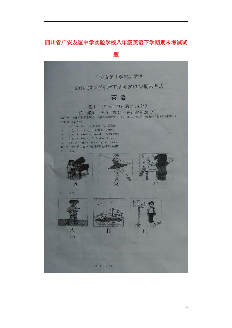 四川省广安友谊中学实验学校八级英语下学期期末考试试题（扫描版，无答案）