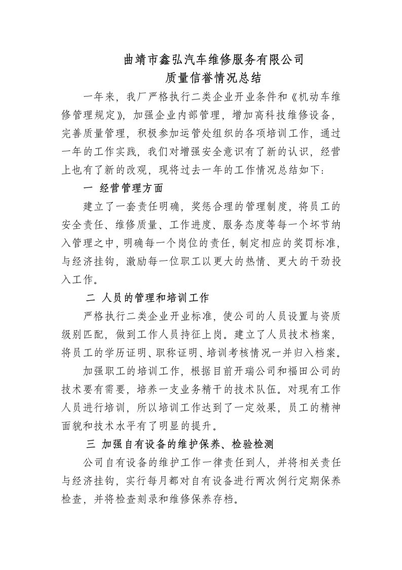 修理厂质量信誉考核总结[1]