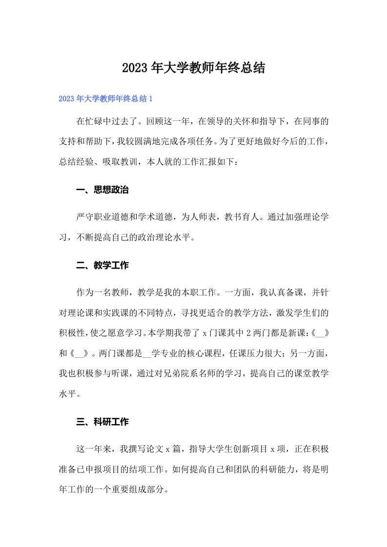 大学教师年终总结