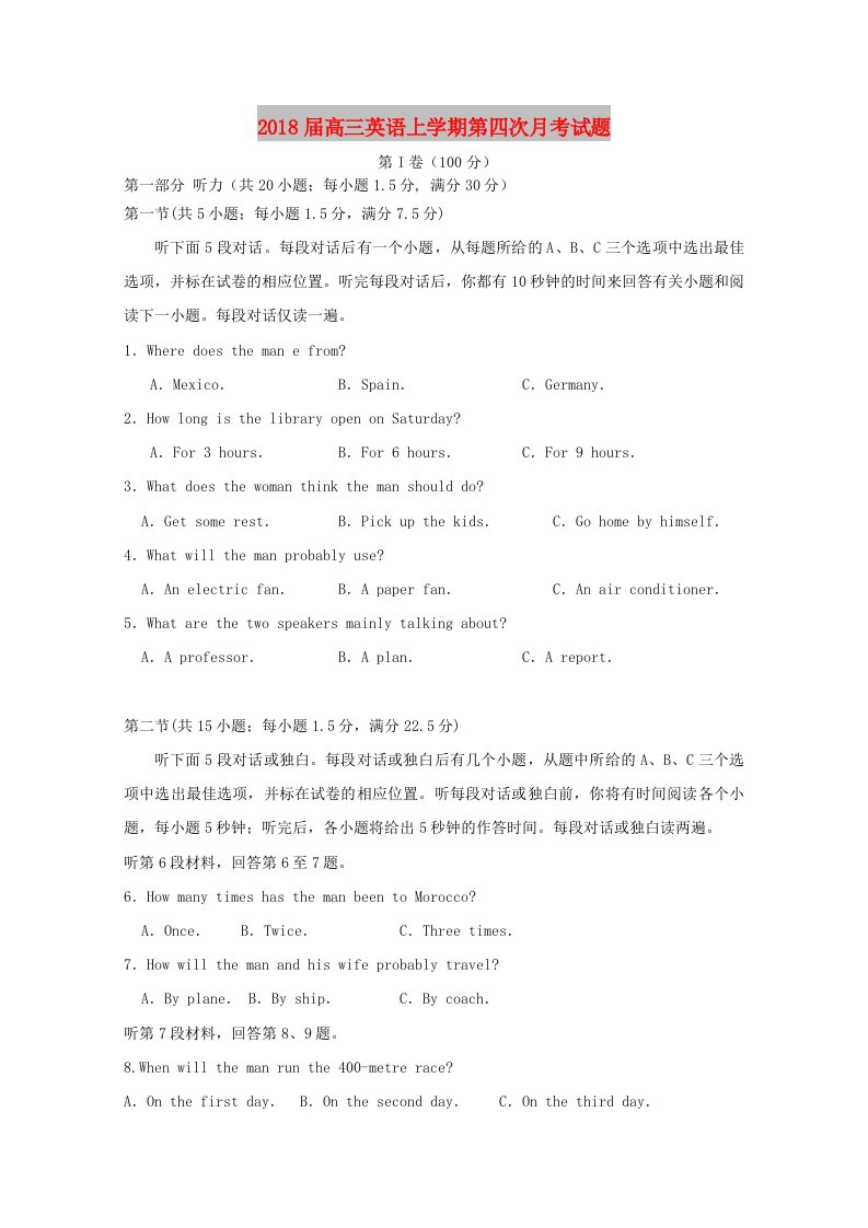 2018届高三英语上学期第四次月考试题