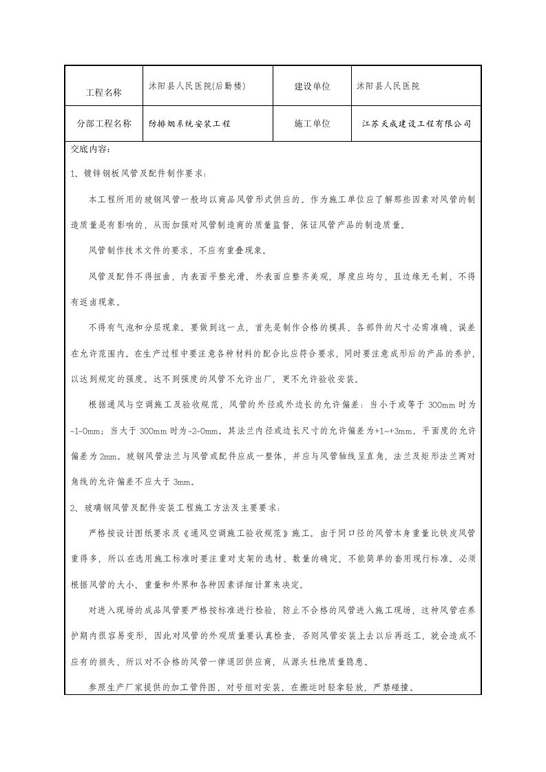 防排烟系统技术交底