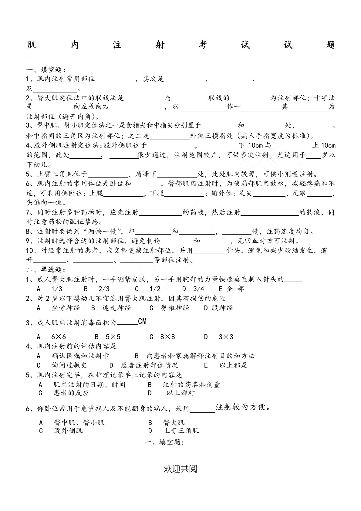 肌肉注射试题