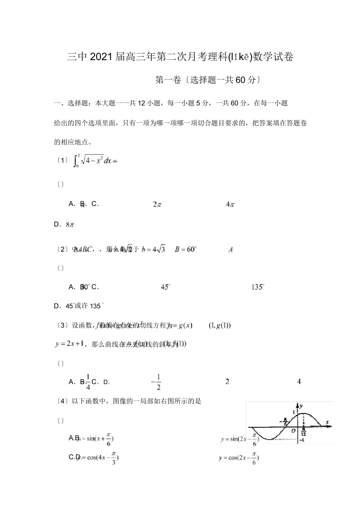 三中高三数学上学期理试题