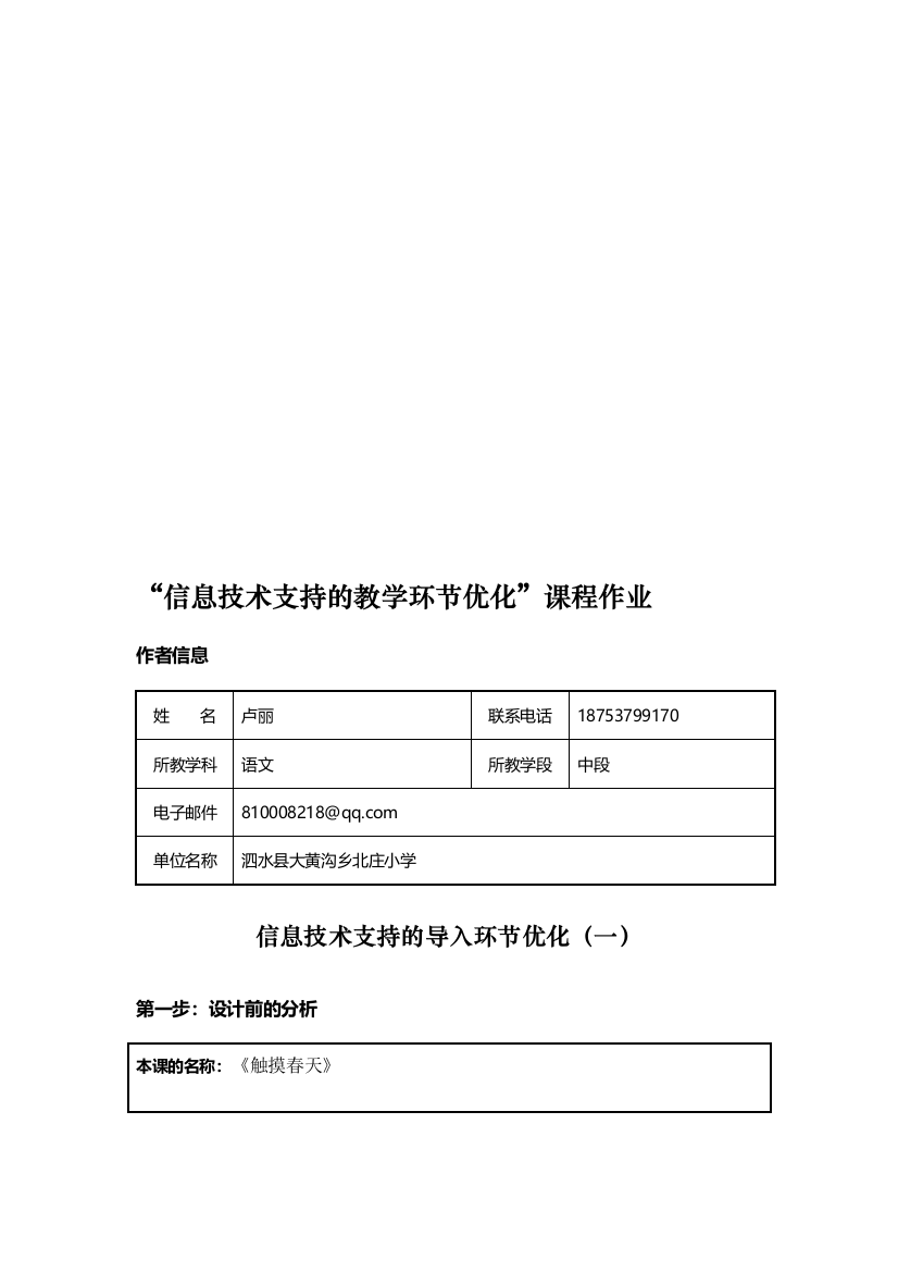 小学语文—校本研修案例成果—卢丽.doc