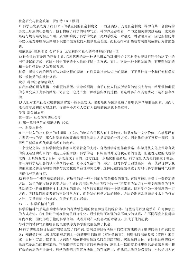 21社会研究与社会政策读书笔记1100501