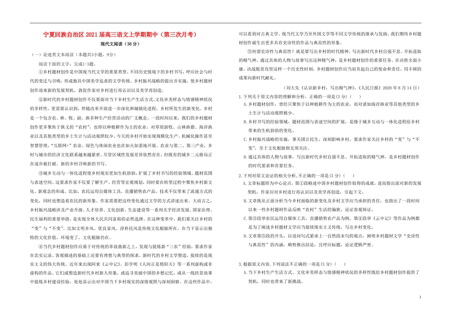 宁夏回族自治区2021届高三语文上学期期中第三次月考