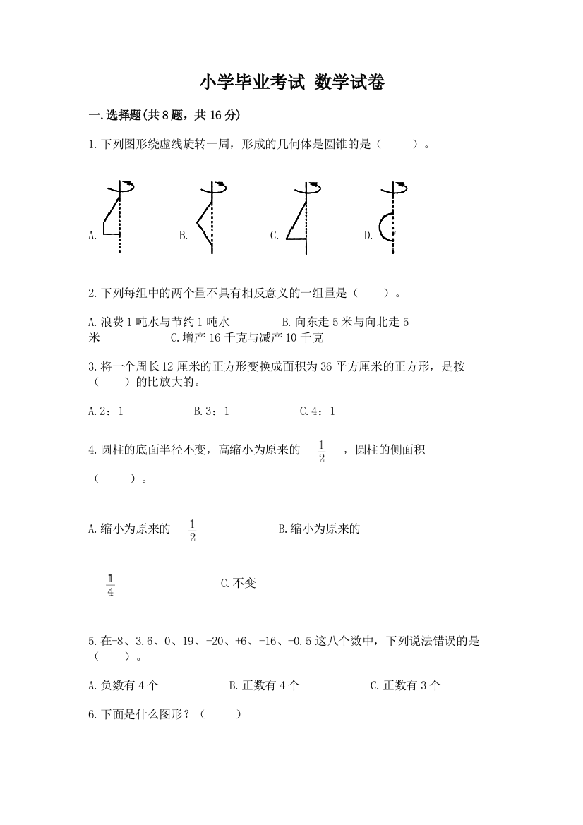 小学毕业考试