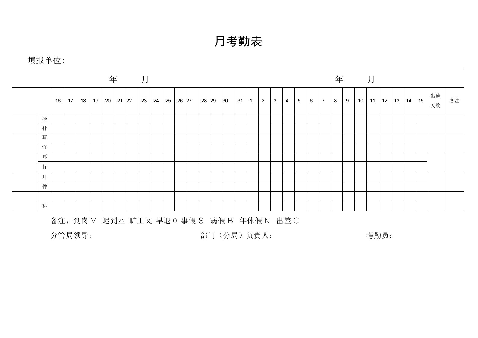 垂直（双管）部门绩效考勤表（支持直接打印）