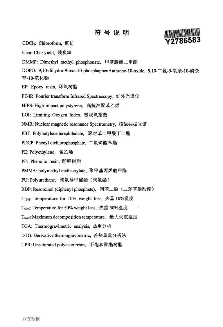 含磷酚醛树脂的制备及其应用