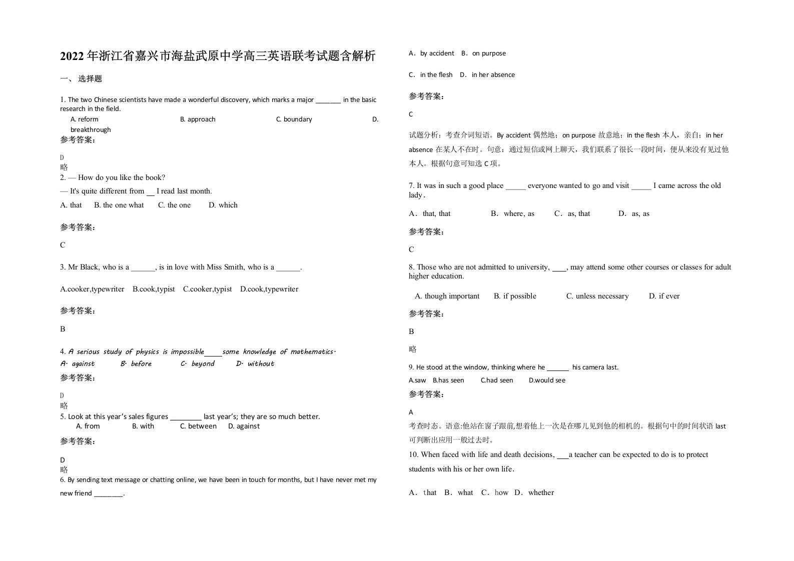 2022年浙江省嘉兴市海盐武原中学高三英语联考试题含解析