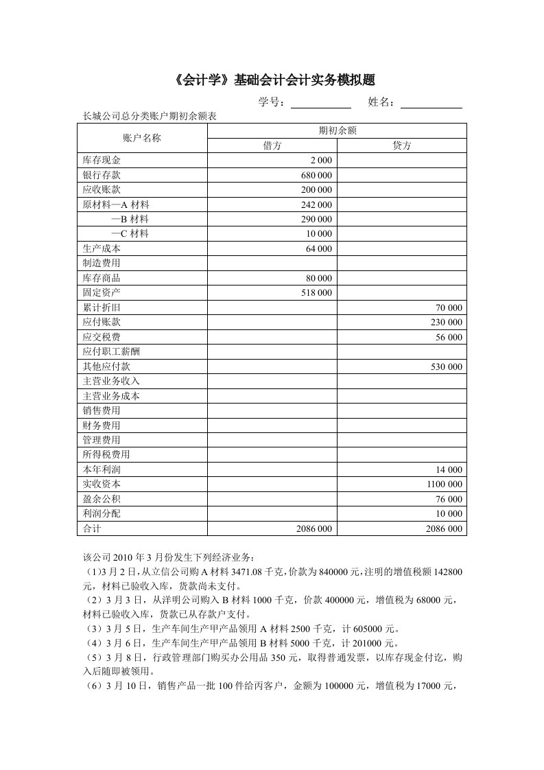 会计基础综合业务题