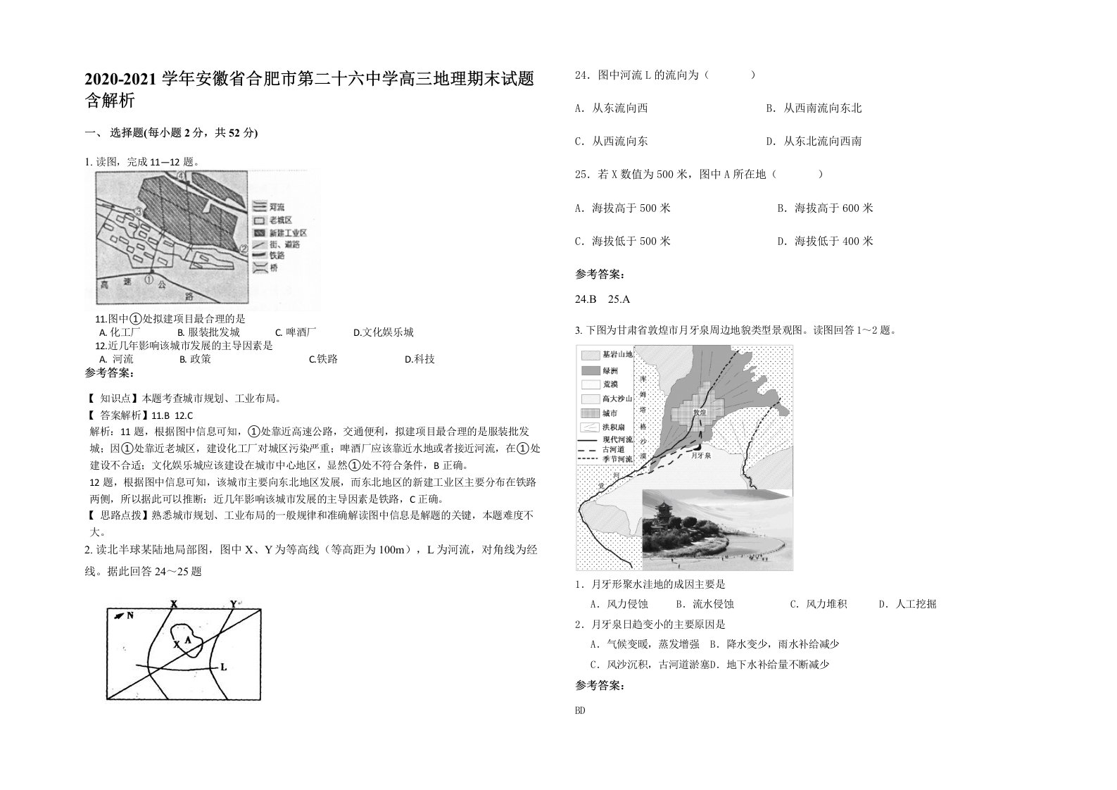 2020-2021学年安徽省合肥市第二十六中学高三地理期末试题含解析