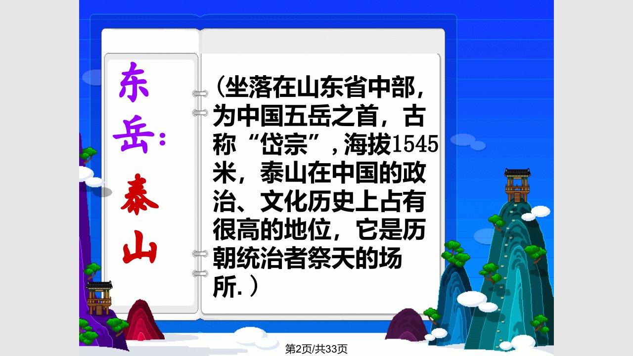 望岳学习教程