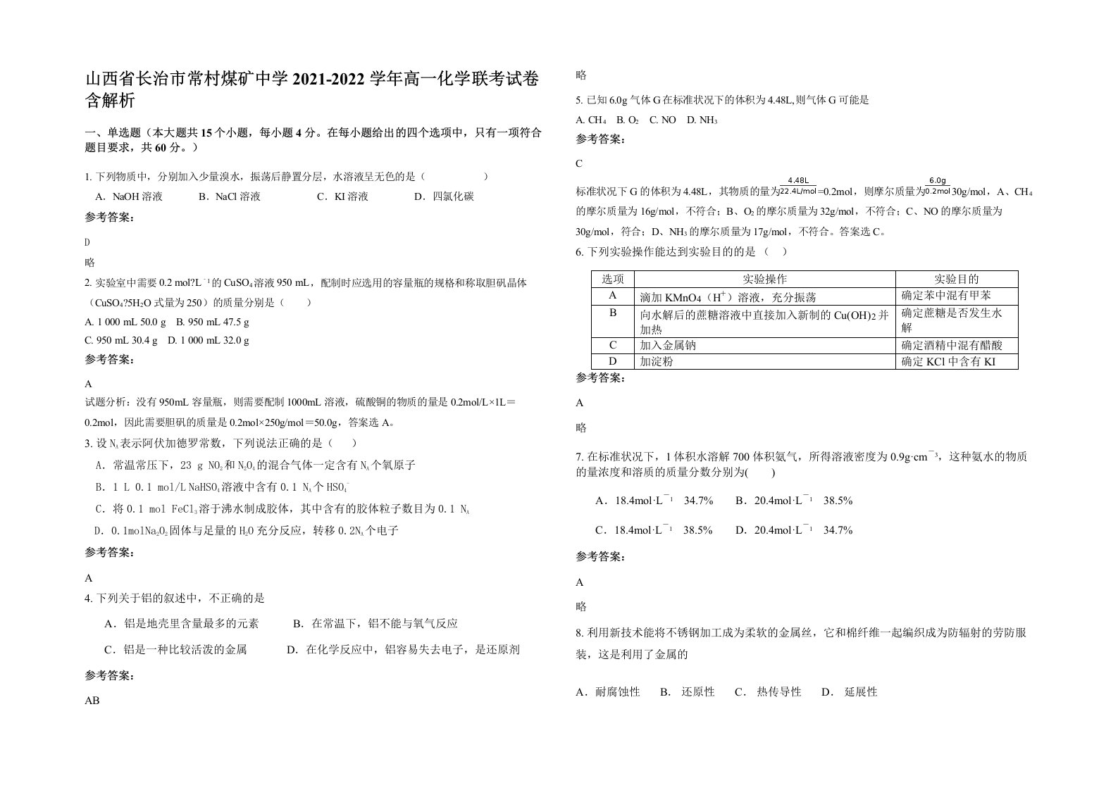 山西省长治市常村煤矿中学2021-2022学年高一化学联考试卷含解析