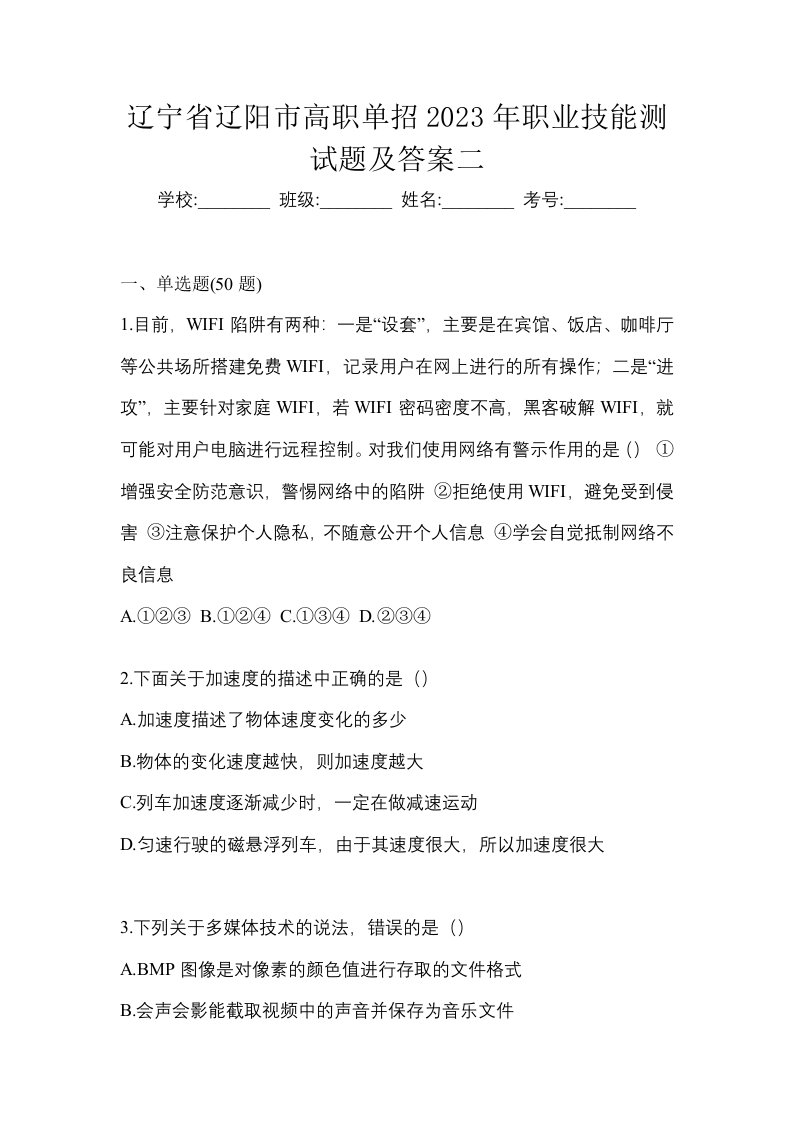 辽宁省辽阳市高职单招2023年职业技能测试题及答案二