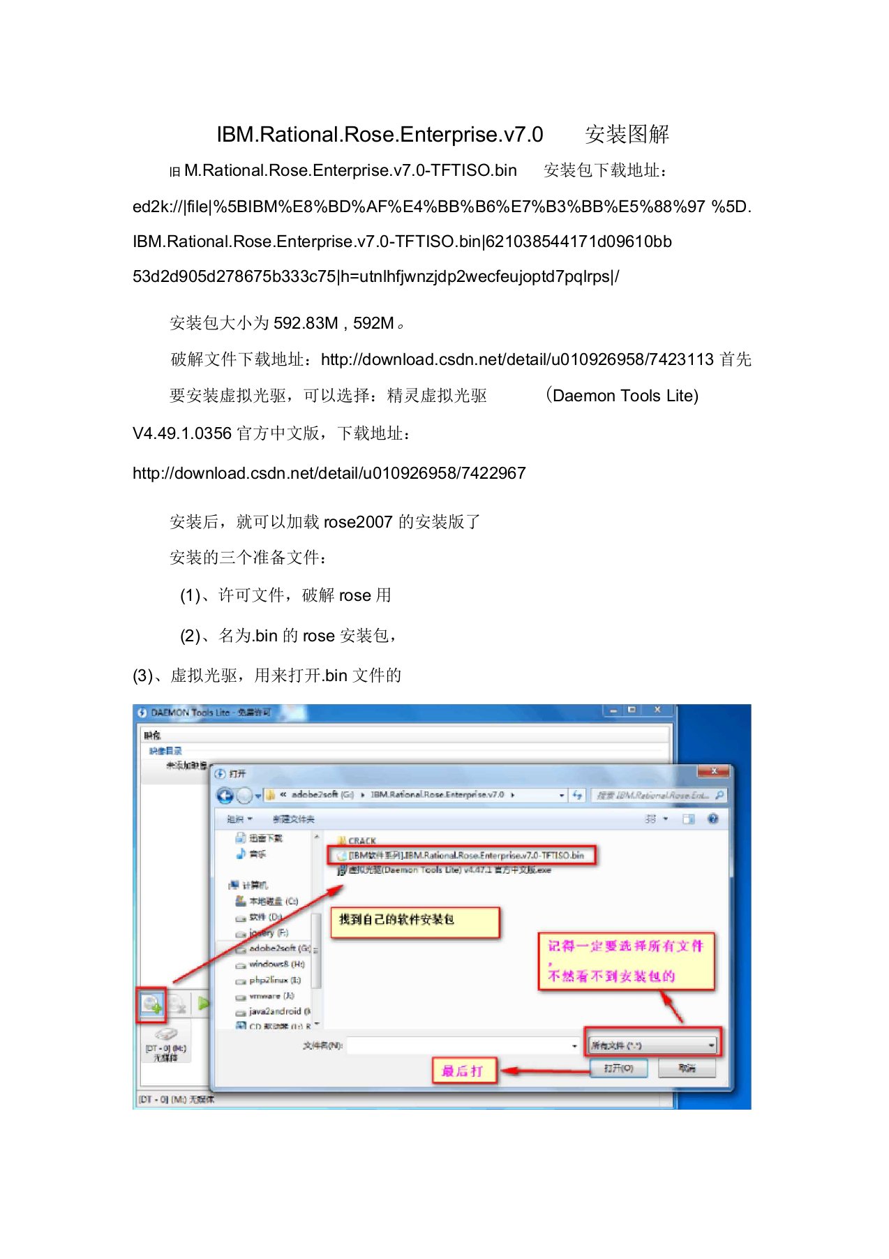 IBM.Rational.Rose.Enterprise.v7.0破解安装图解