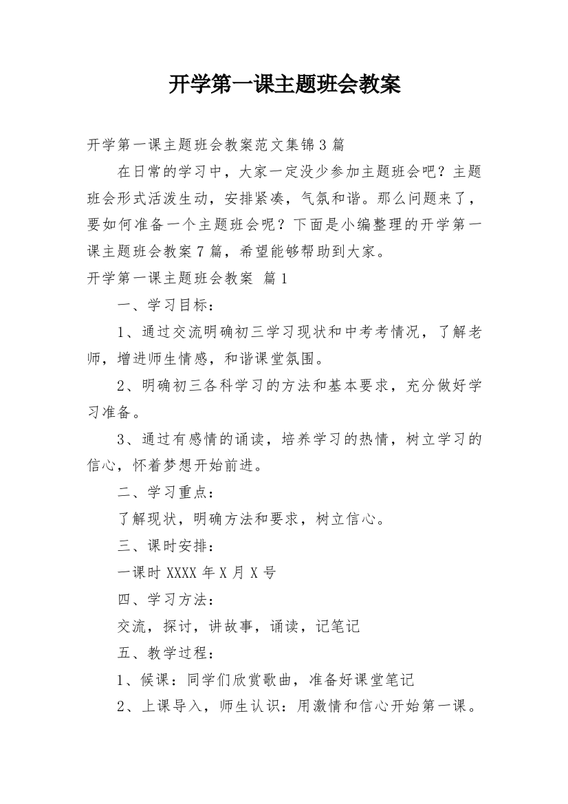 开学第一课主题班会教案_82