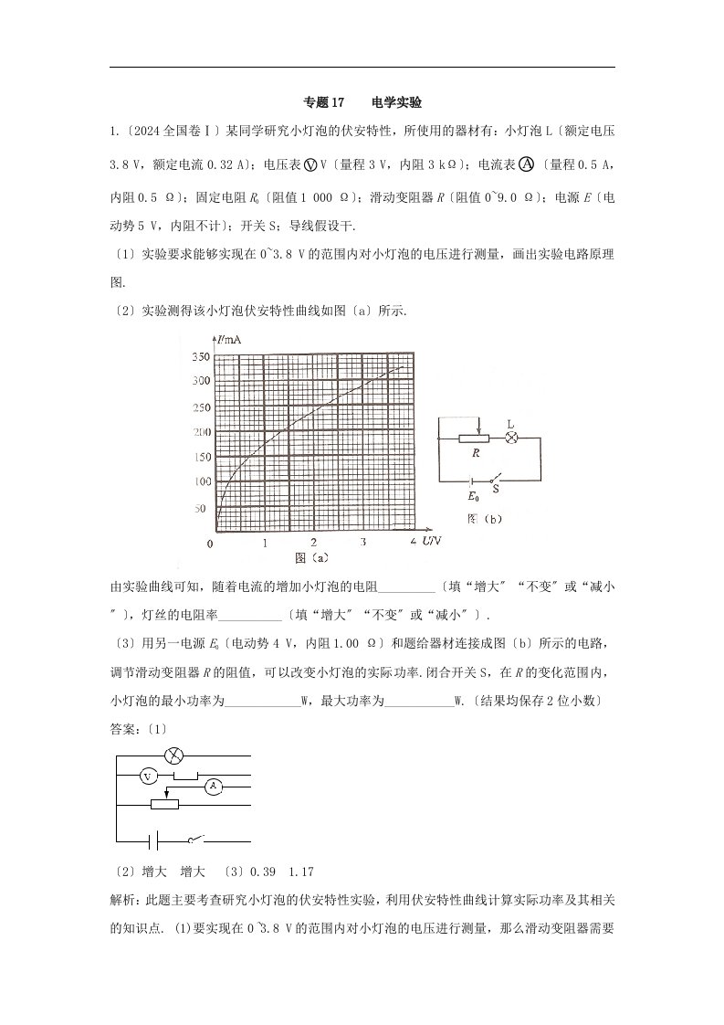 2024年高考物理真题-17-电学实验