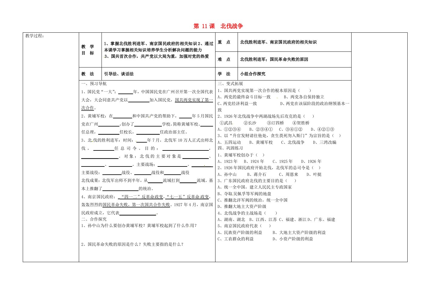 河北省唐山市滦县第三中学八年级历史上册第11课北伐战争导学案无答案新人教版