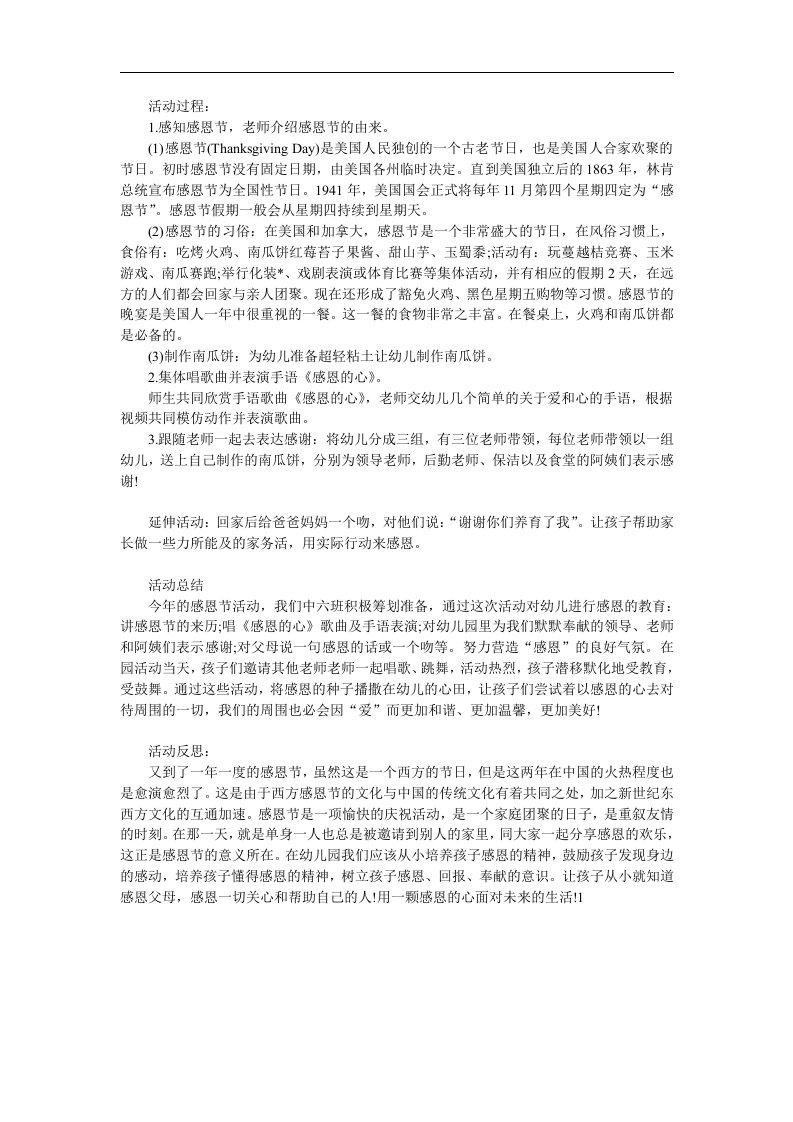 小班《感恩节》PPT课件教案参考教案