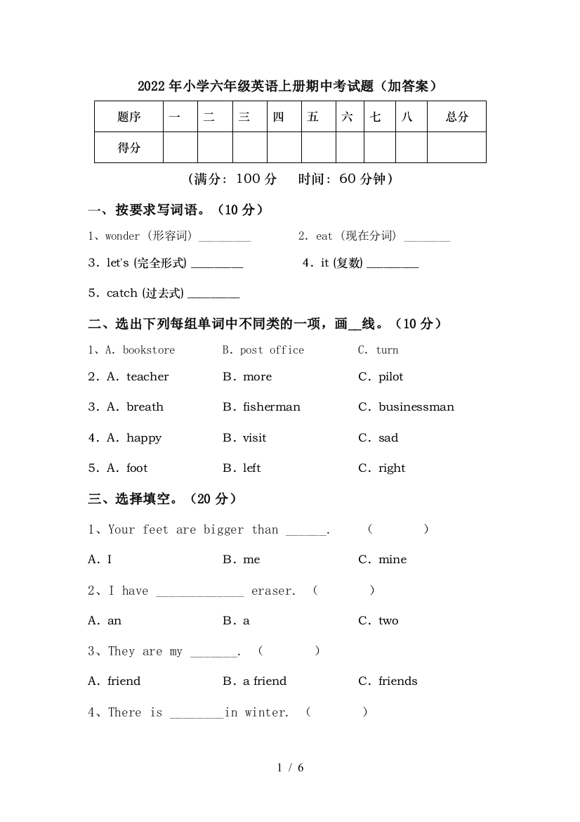 2022年小学六年级英语上册期中考试题(加答案)