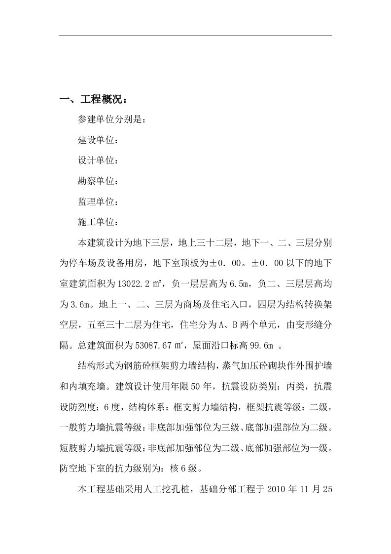 主体验收监理单位评估报告文书