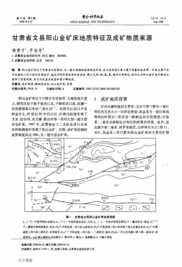 甘肃省文县阳山金矿床地质特征及成矿物质来源