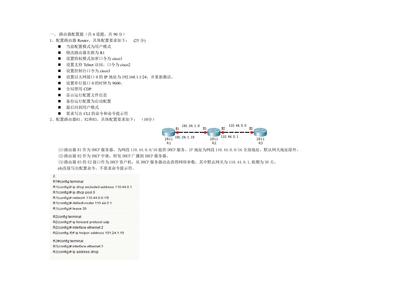 路由器配置题共6道题