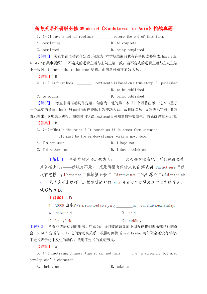 （整理版高中英语）高考英语外研必修3Module4《SandstormsinAsia》挑战真题