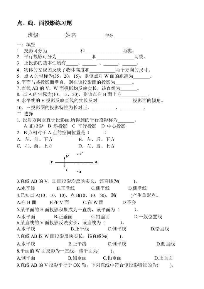 点线面投影练习题