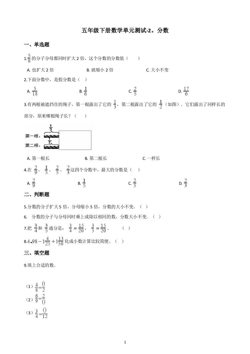 五年级下册数学试题-单元测试-2.分数-西师大版(含答案)