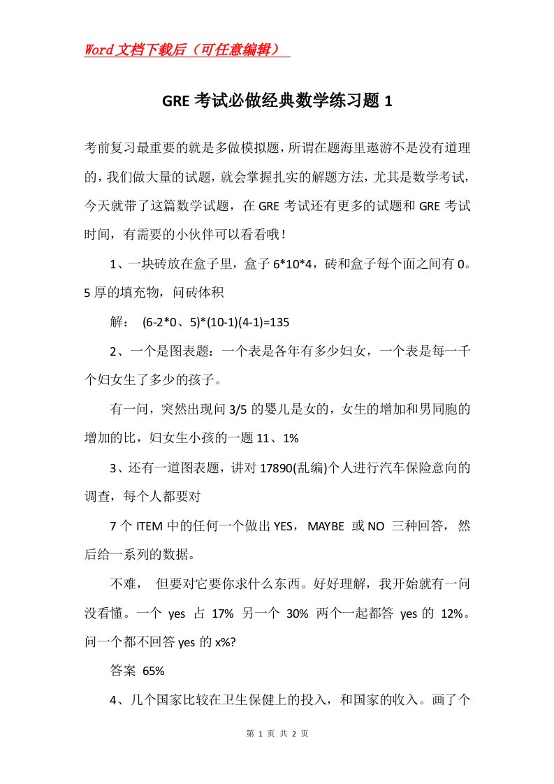 GRE考试必做经典数学练习题1