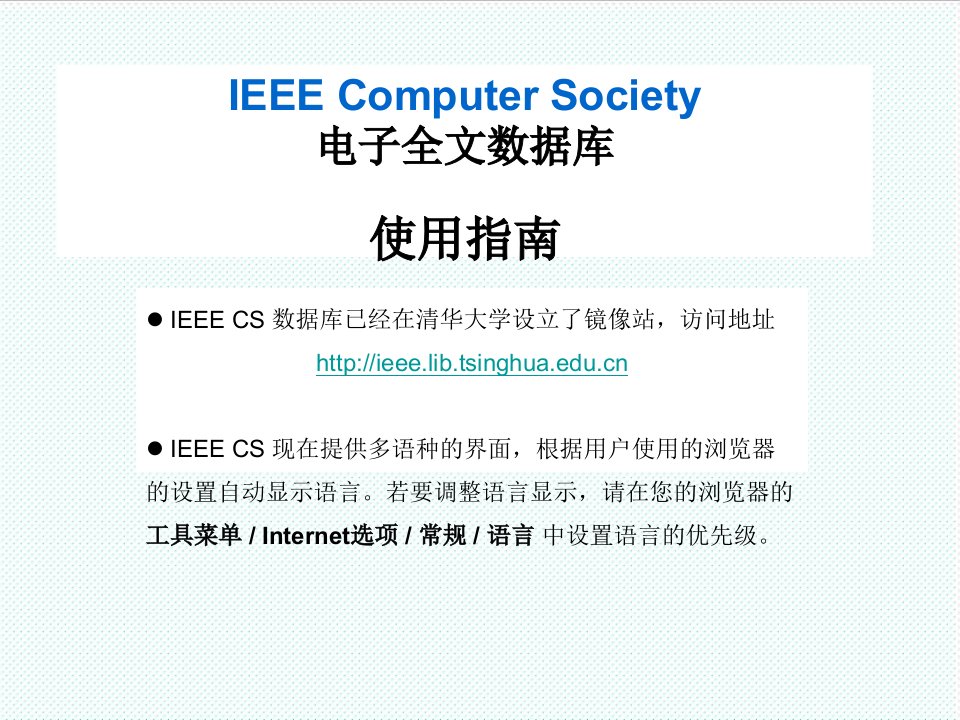 推荐-IEEECS期刊全文库使用指南