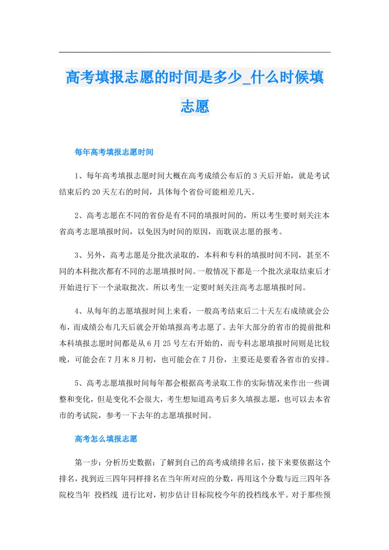 高考填报志愿的时间是多少_什么时候填志愿