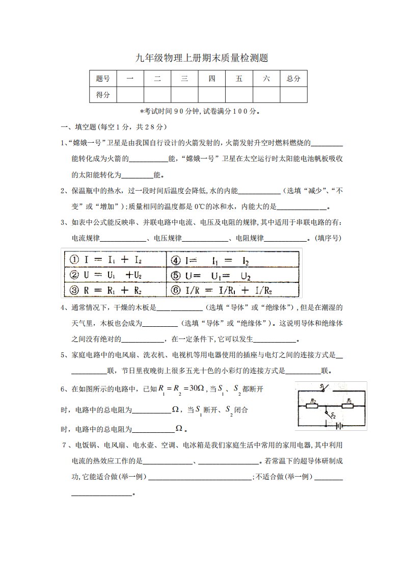 「九年级物理上册期末质量检测题」