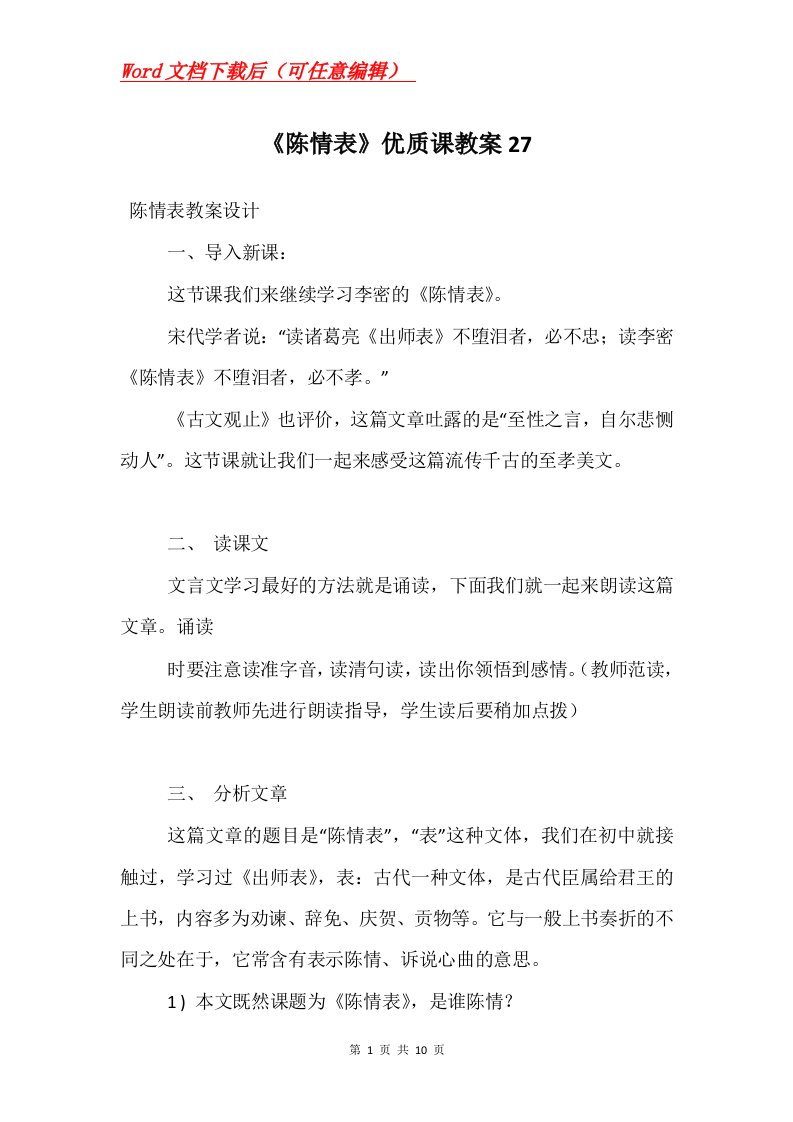 陈情表优质课教案27