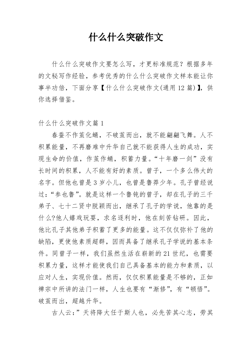 什么什么突破作文