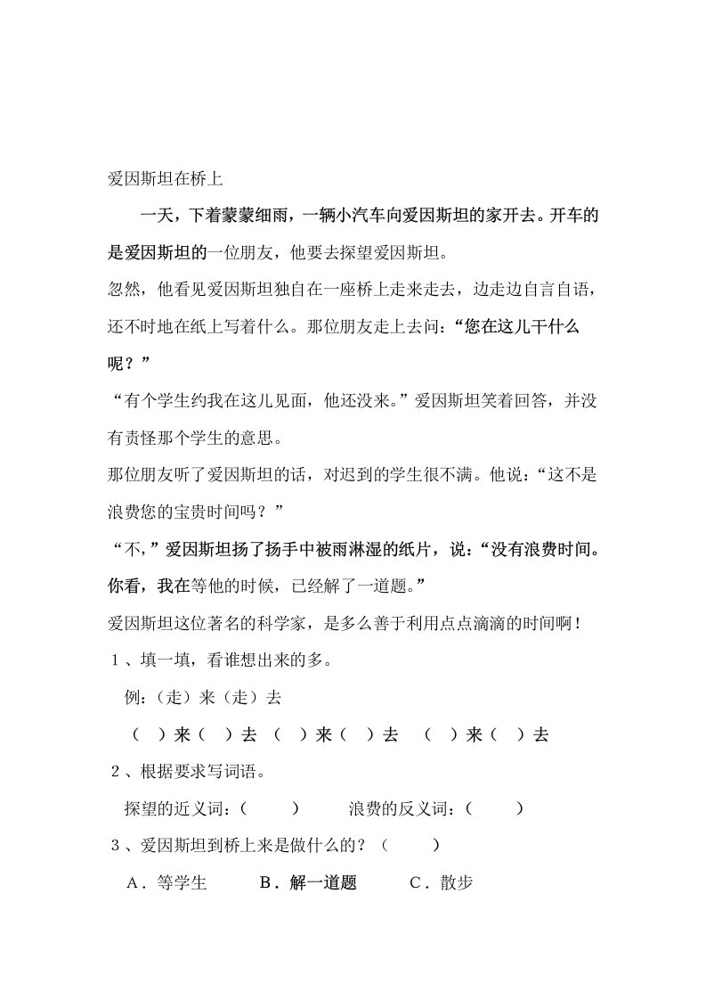 完整word版二年级下册阅读练习题