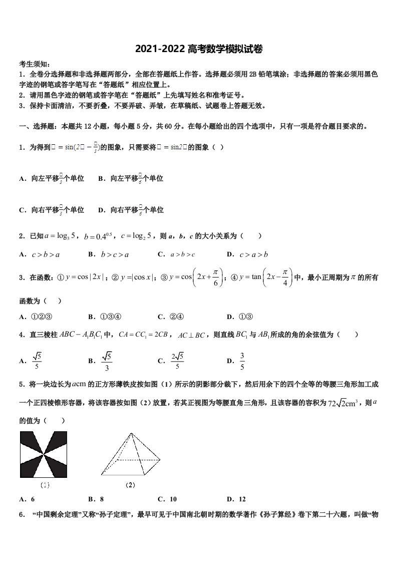 2022年广东省金山中学高三第二次模拟考试数学试卷含解析