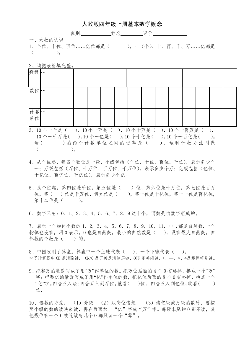 小学数学母题专项训练人教版四年级上册基本数学概念题