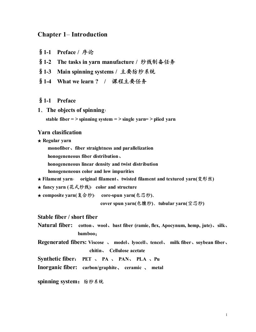 纺纱工艺学英文资料