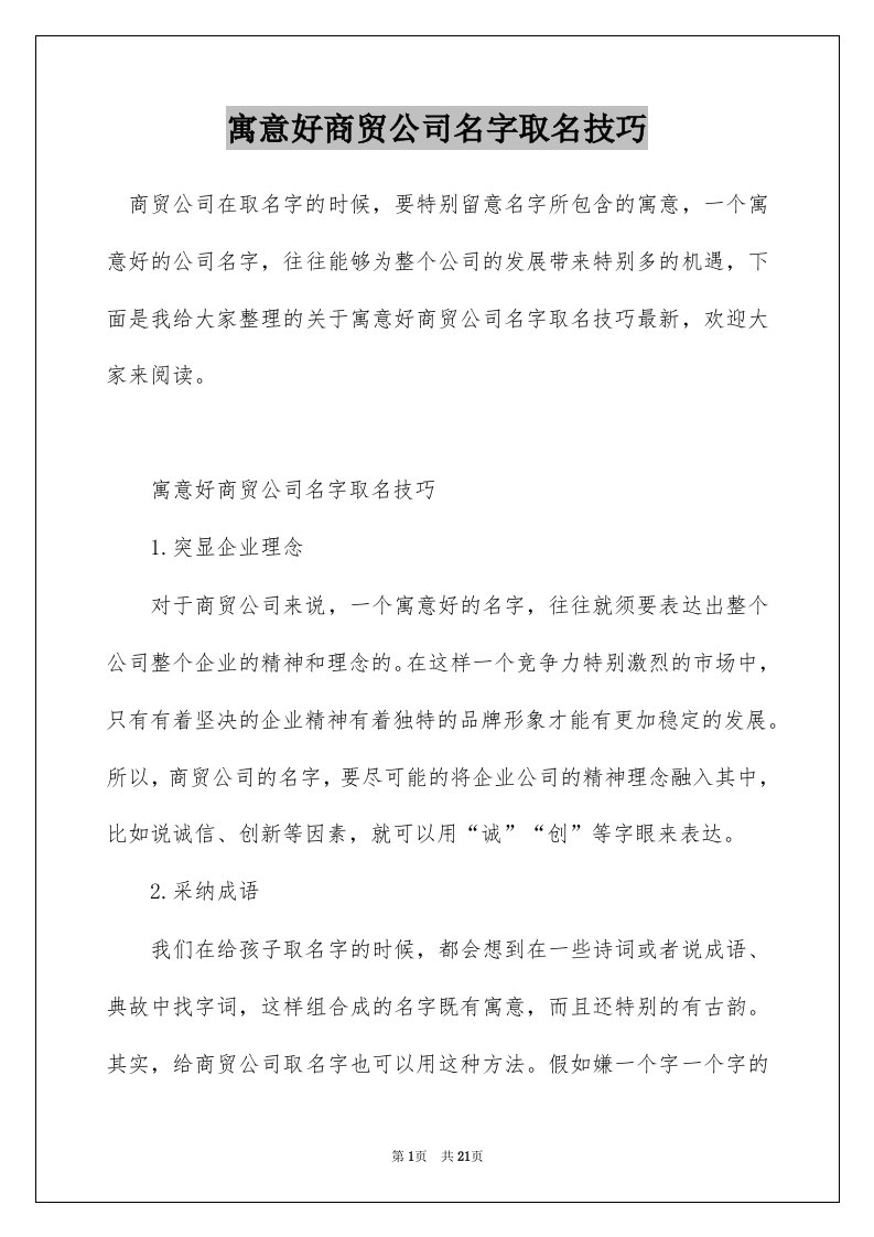 寓意好商贸公司名字取名技巧