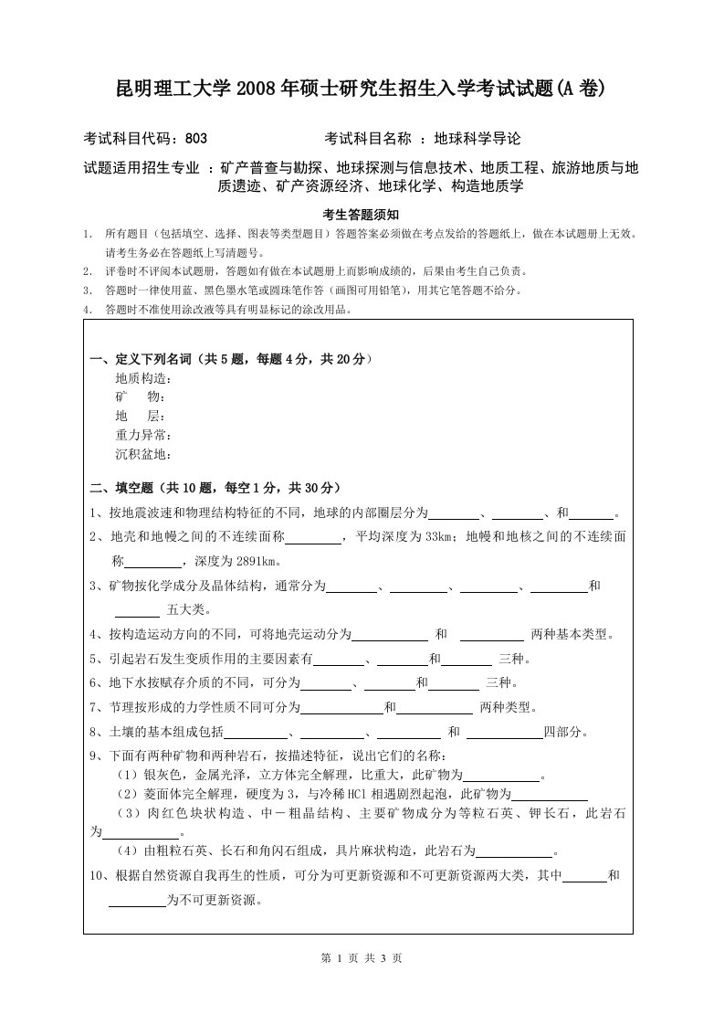 长安大学地球科学导论