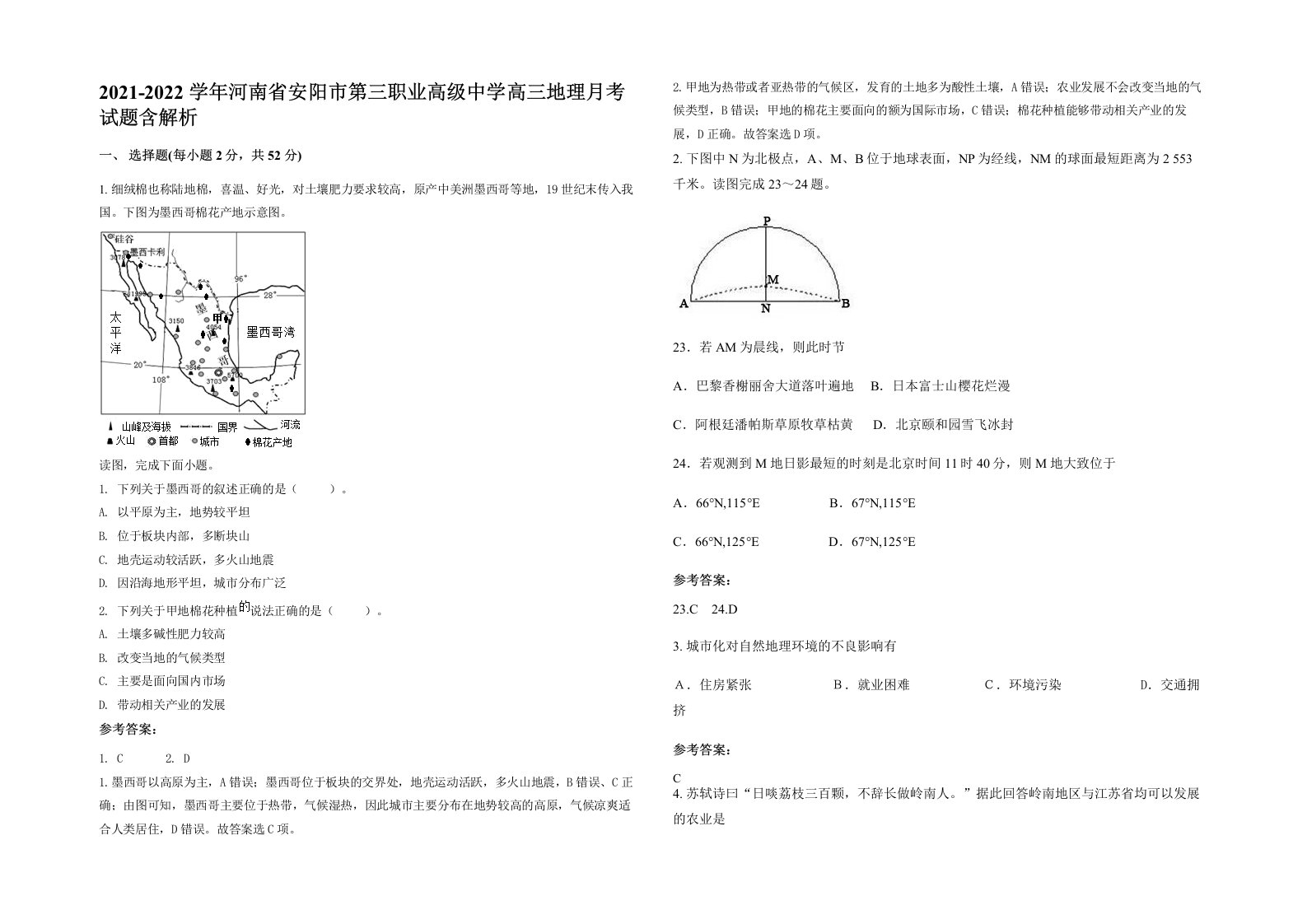 2021-2022学年河南省安阳市第三职业高级中学高三地理月考试题含解析