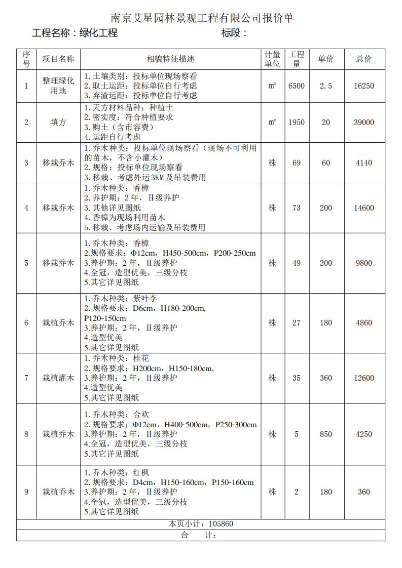 园林景观工程报价单