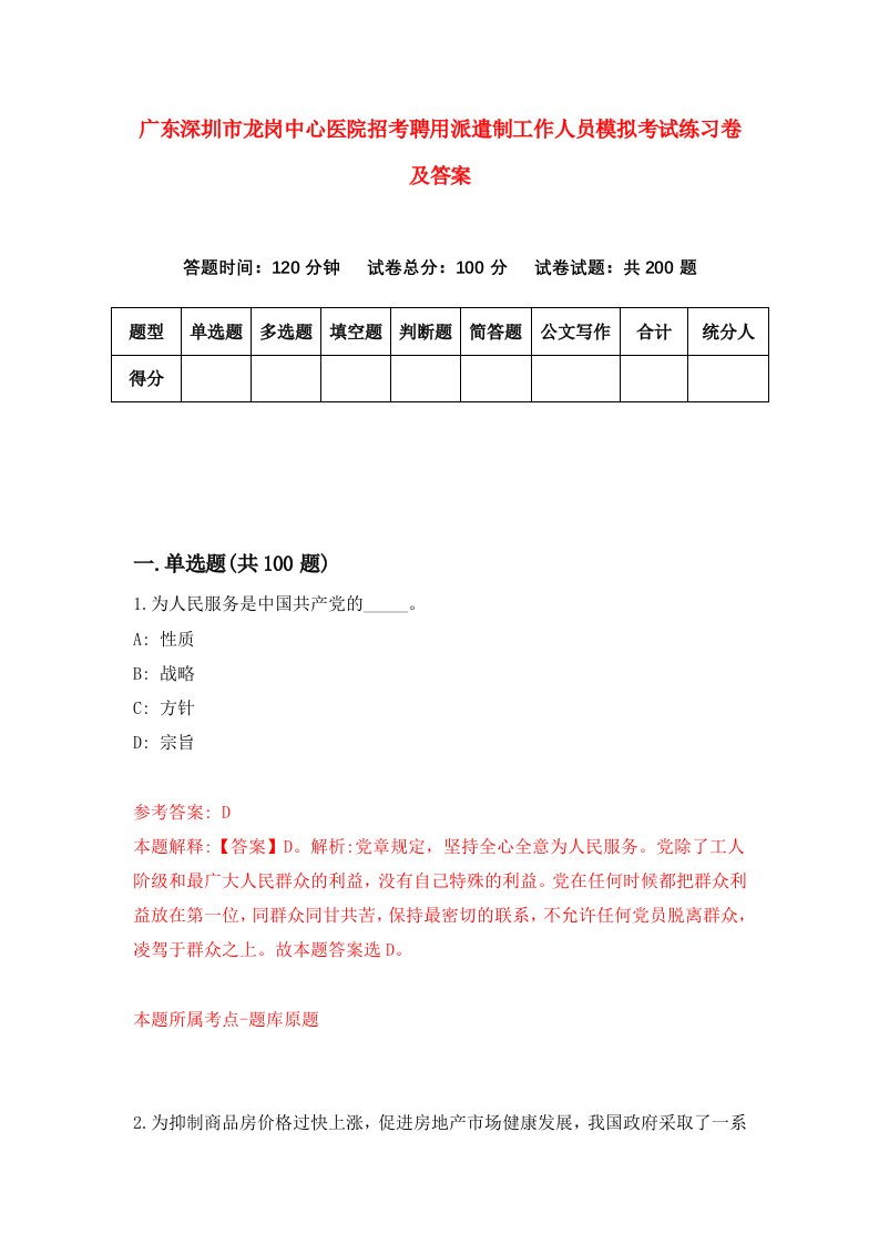 广东深圳市龙岗中心医院招考聘用派遣制工作人员模拟考试练习卷及答案第6卷