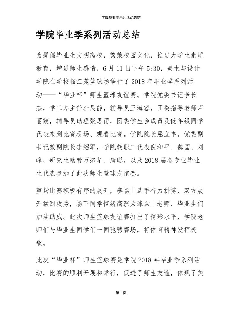 学院毕业季系列活动总结