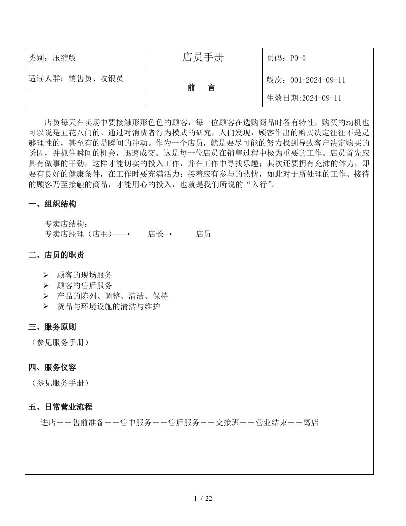 销售员与收银员工作手册