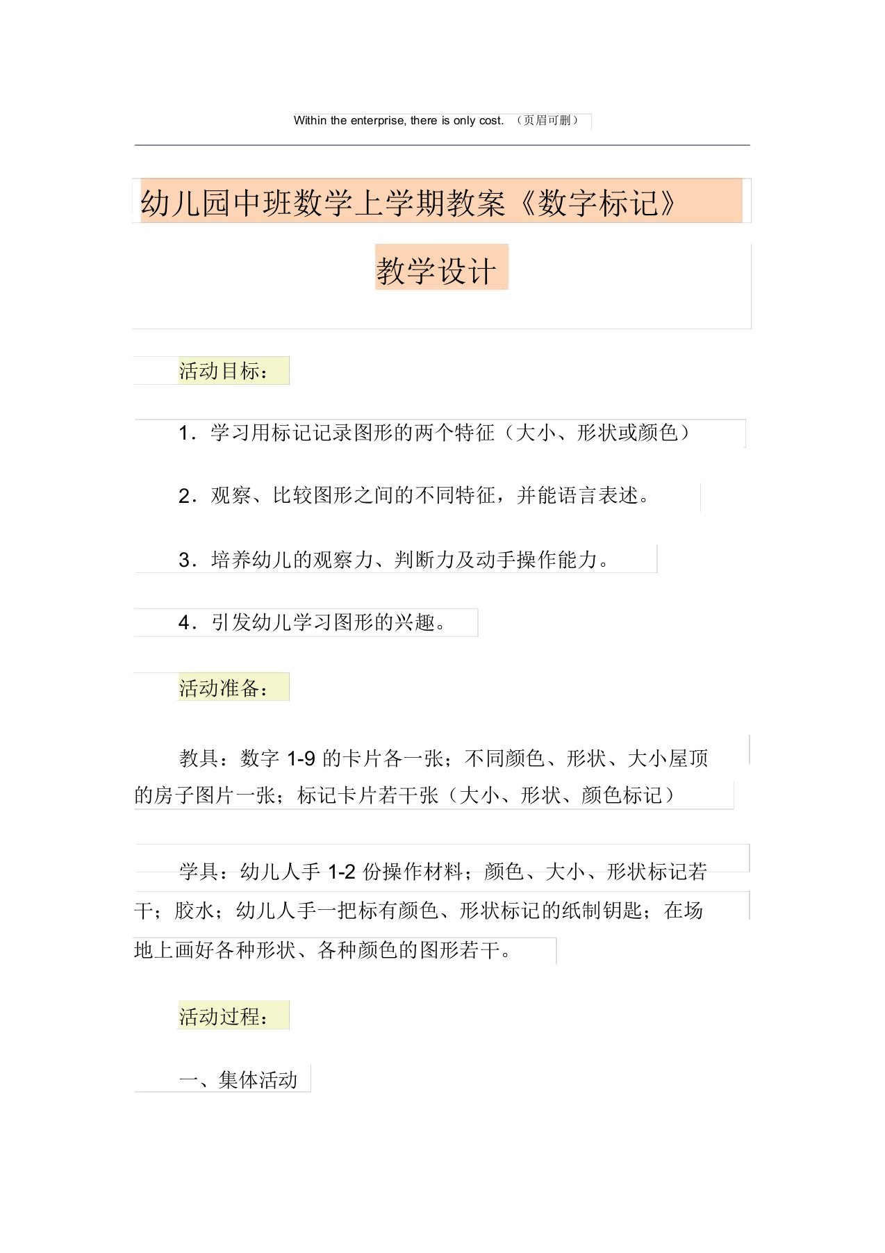 幼儿园中班数学上学期教案《数字标记》教学设计