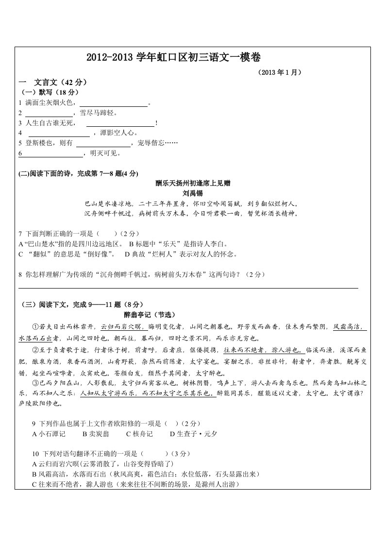 2012-2013学年虹口区初三语文一模卷(教管部校对整理)